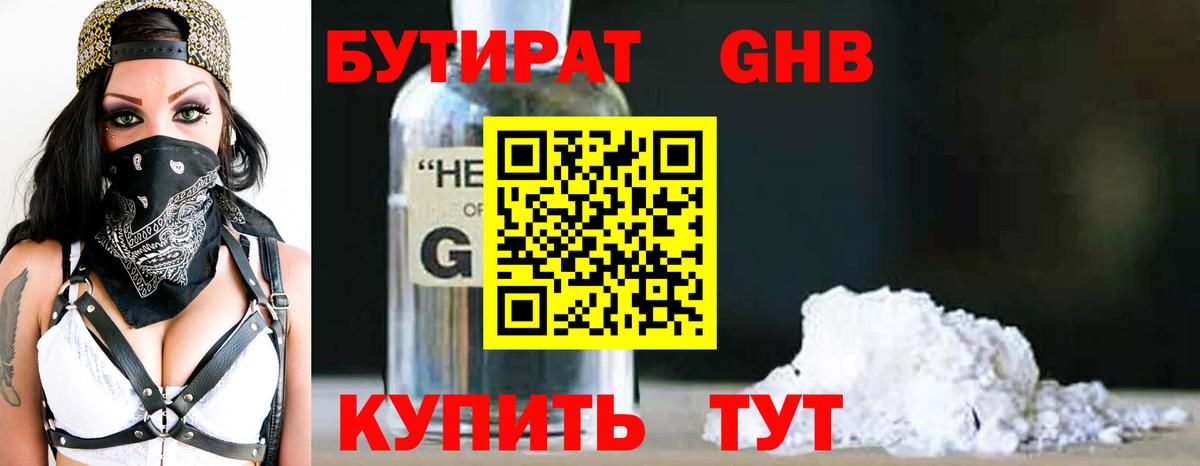 БУТИРАТ жидкий экстази  Вход с VPN  Топки 
