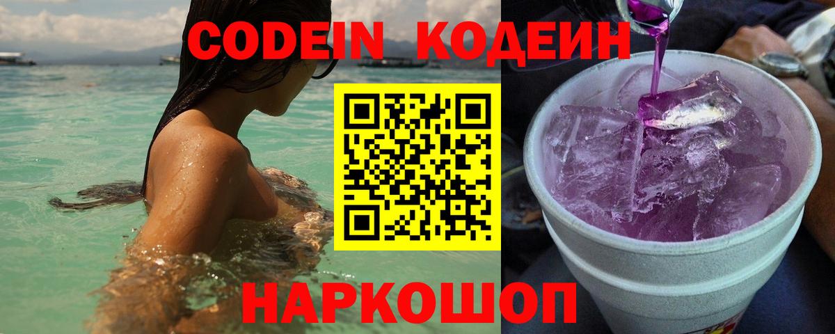 Кодеиновый сироп Lean Purple Drank  Вход с VPN  Топки  Кодеин Purple Drank 