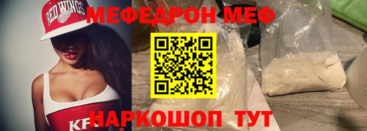 МЯУ-МЯУ VHQ  Меф кристаллы  Мефедрон  Меф  Топки  Вход с VPN 